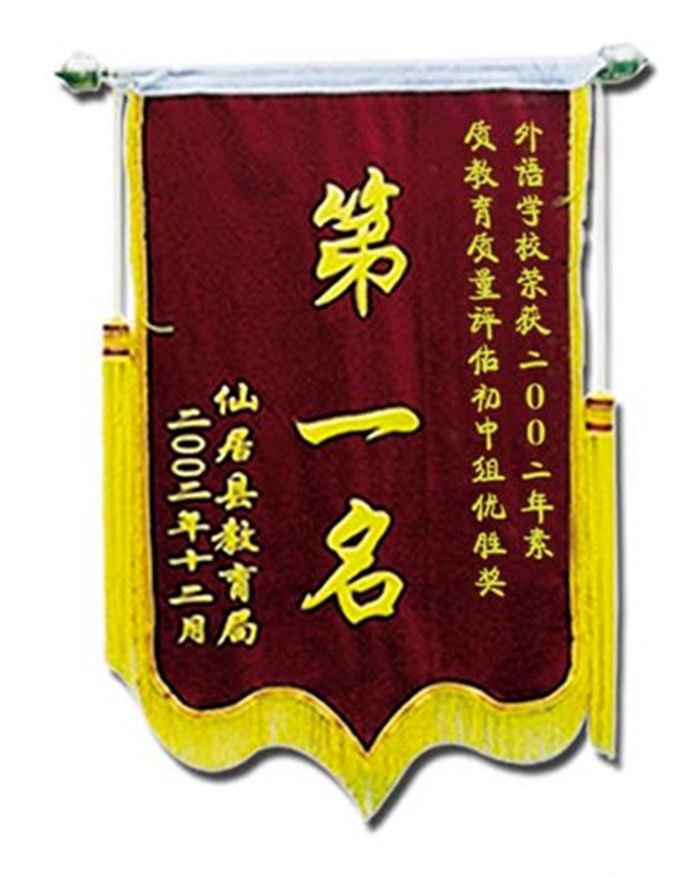 2002年素質(zhì)教育質(zhì)量評(píng)估初中組優(yōu)勝獎(jiǎng)第一名