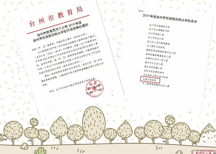 喜訊！我校被評(píng)為2019…