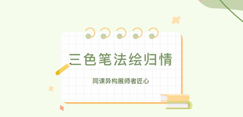 高中部語文組《項脊軒志》三堂課解鎖經(jīng)典教學新姿勢